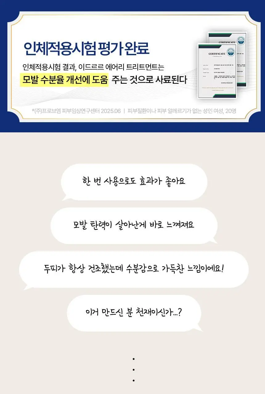 [신규런칭/모발보습개선] 이드르르 에어리 트리트먼트 390ml 상세페이지 10